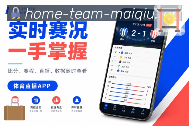 体育赛事APP访问界面